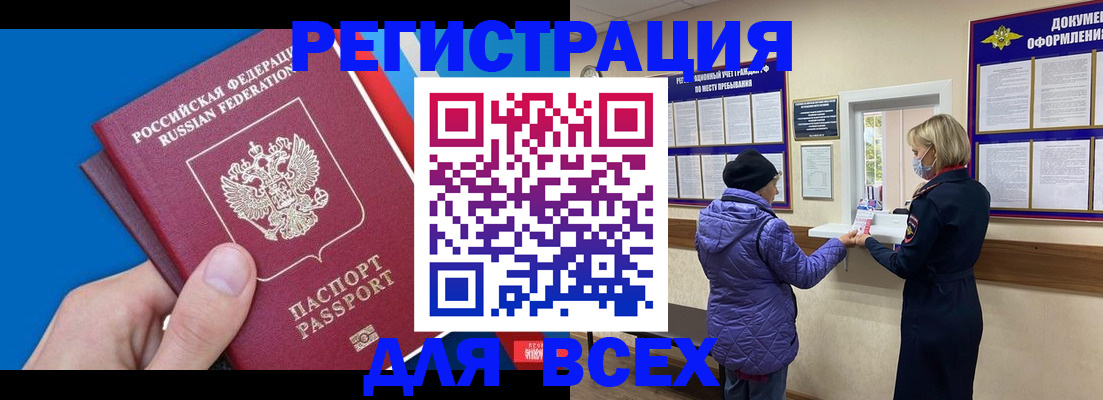 прописка в Гремячинске